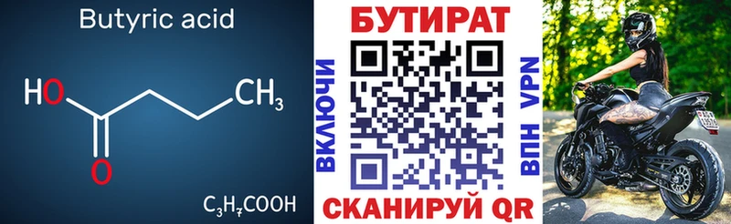 БУТИРАТ Butirat  Беслан 
